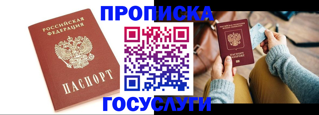 прописка регистрация в Людиново