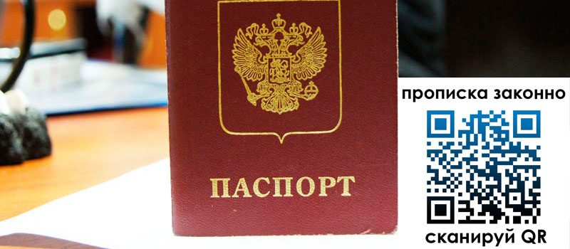 прописка в Людиново